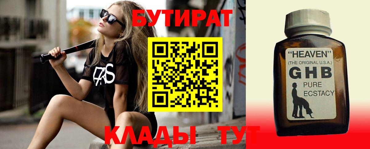 БУТИРАТ  Бутират BDO 33%  Вход с VPN  Тверь 