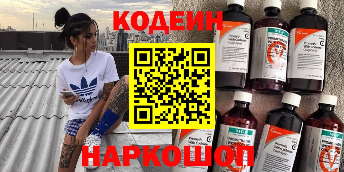 Codein Purple Drank Тверь