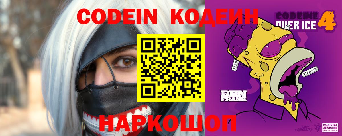 Codein Purple Drank  Вход с VPN  Codein напиток Lean (лин)  Тверь 