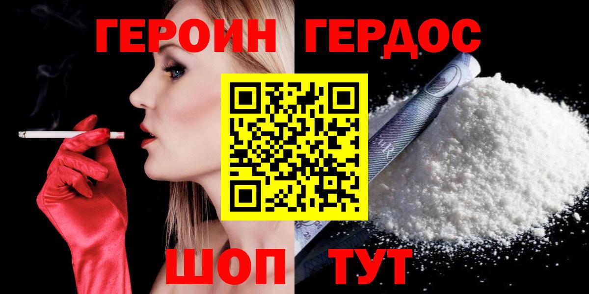 ГЕРОИН хмурый Тверь