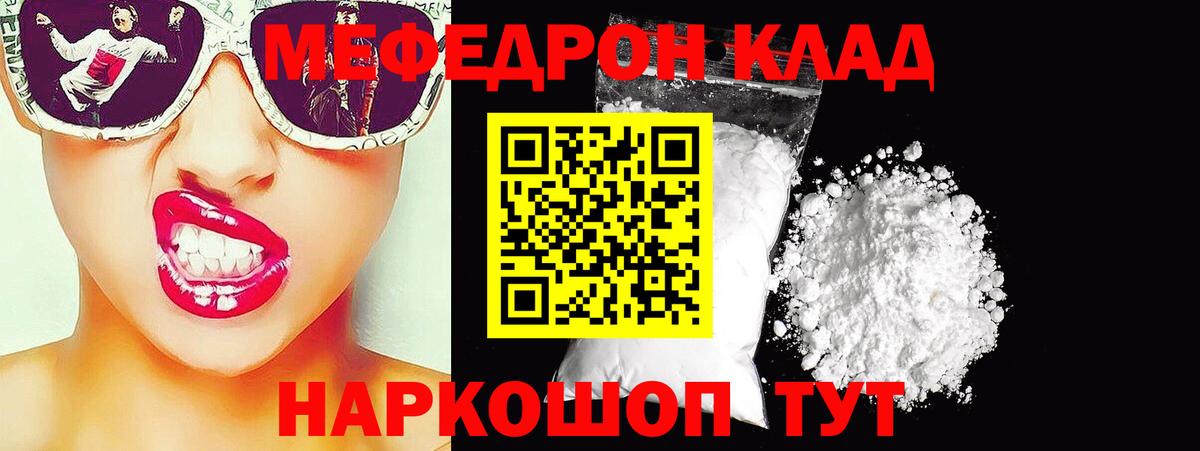 Меф мука  МЯУ-МЯУ VHQ  Тверь  Вход с VPN 